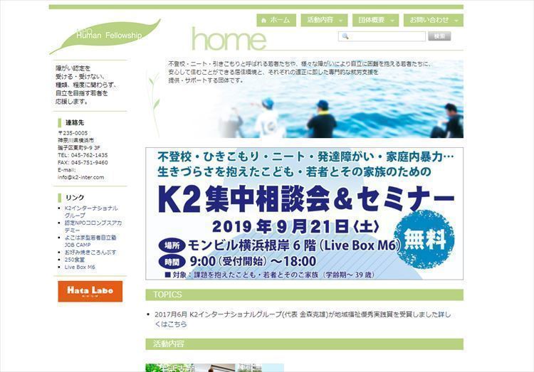 神奈川県横浜市で就職支援や雇用機会拡充の活動をしているnpo9選 ジョブール